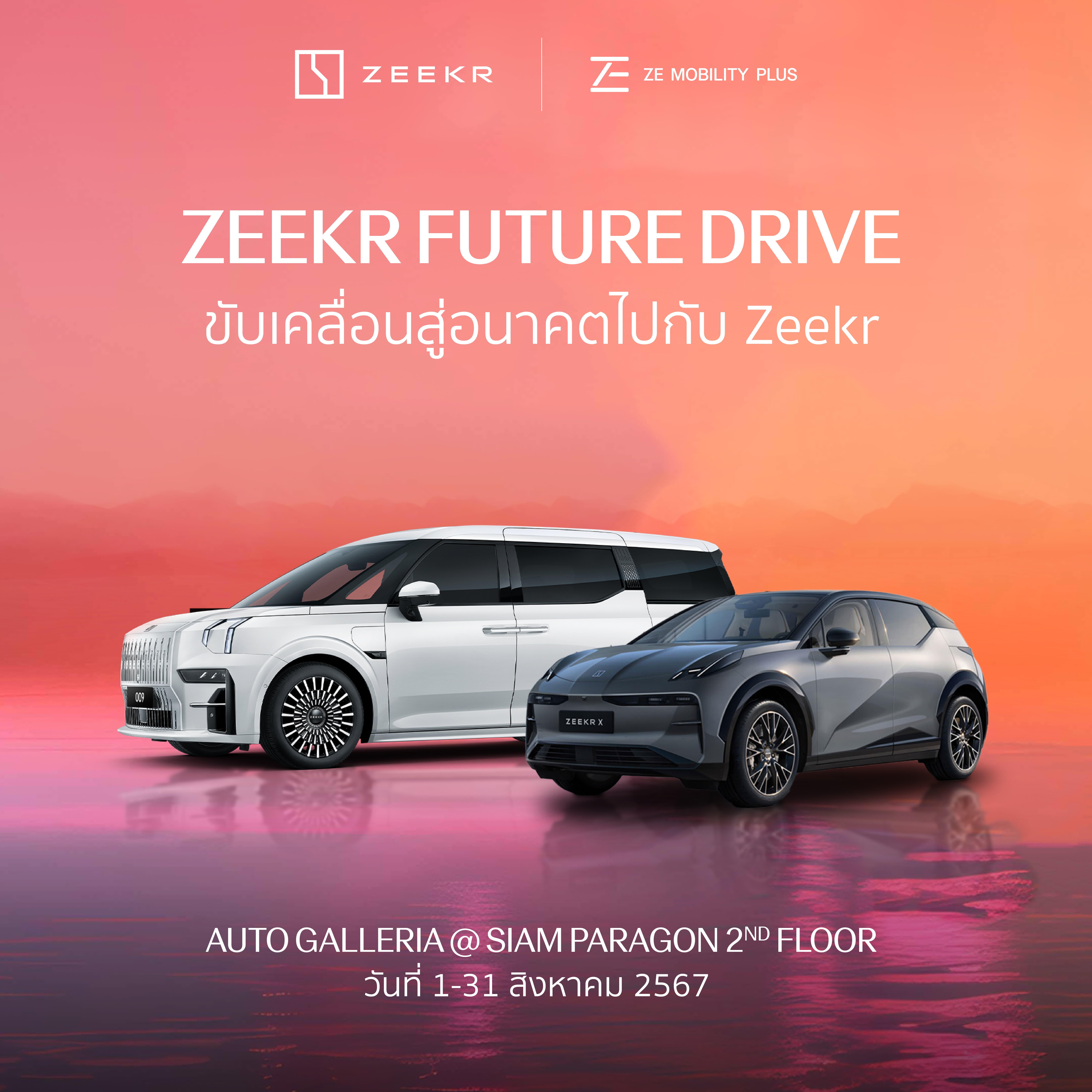 ZEEKR FUTURE DRIVE
