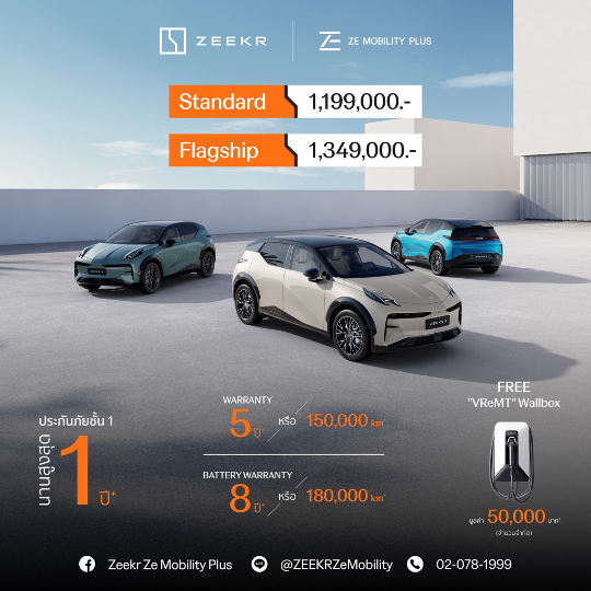 พบกับข้อเสนอสุดพิเศษที่ ZE MOBILITY PLUS
