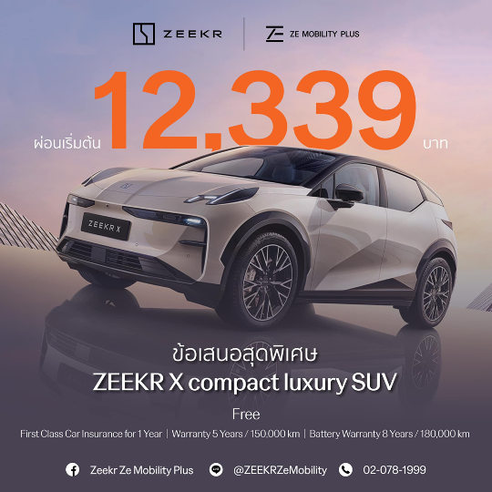 ZEEKR X ผ่อนเริ่มต้น 12,399 บาท