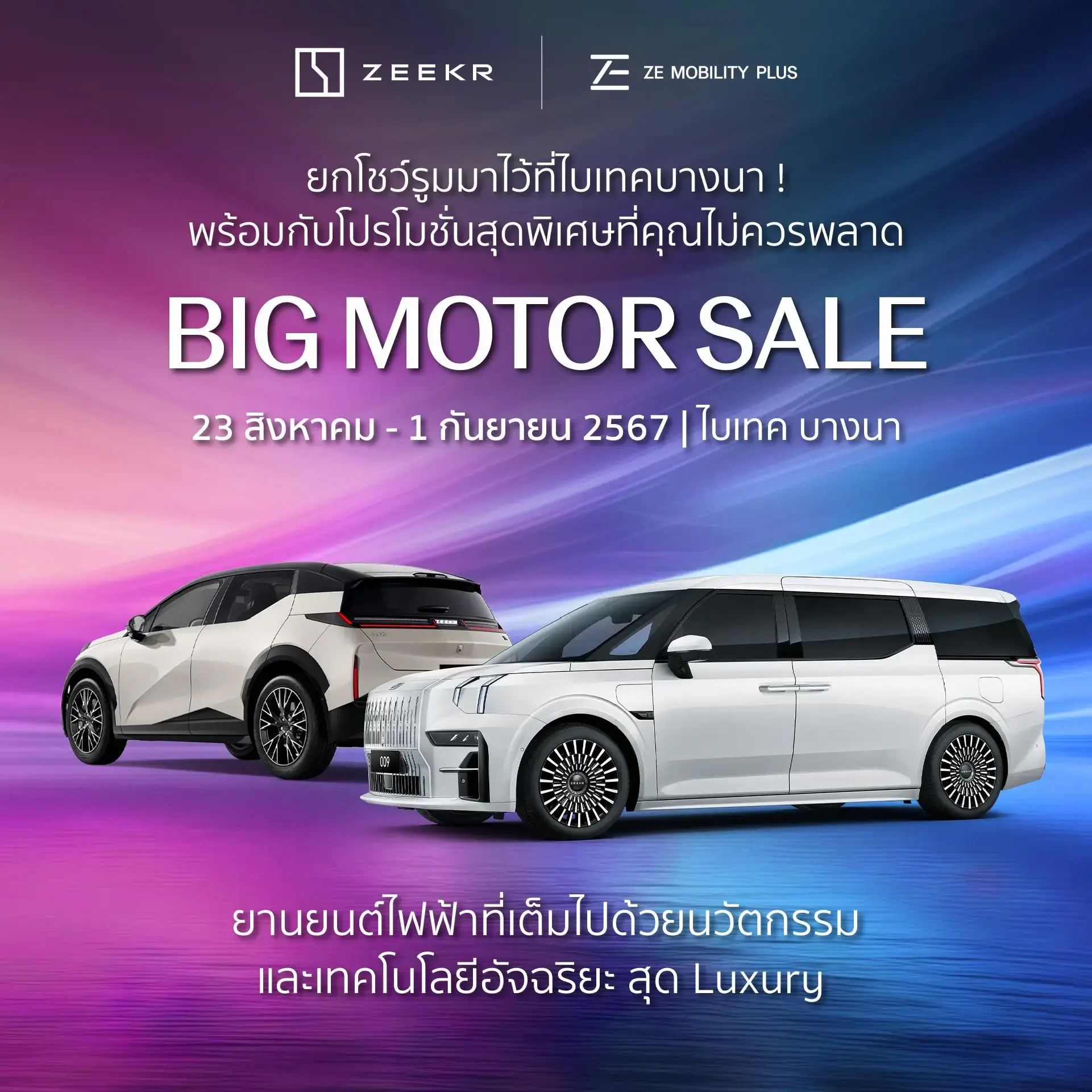 สัมผัส ZEEKR X ที่งาน BIG MOTOR SALE 2024