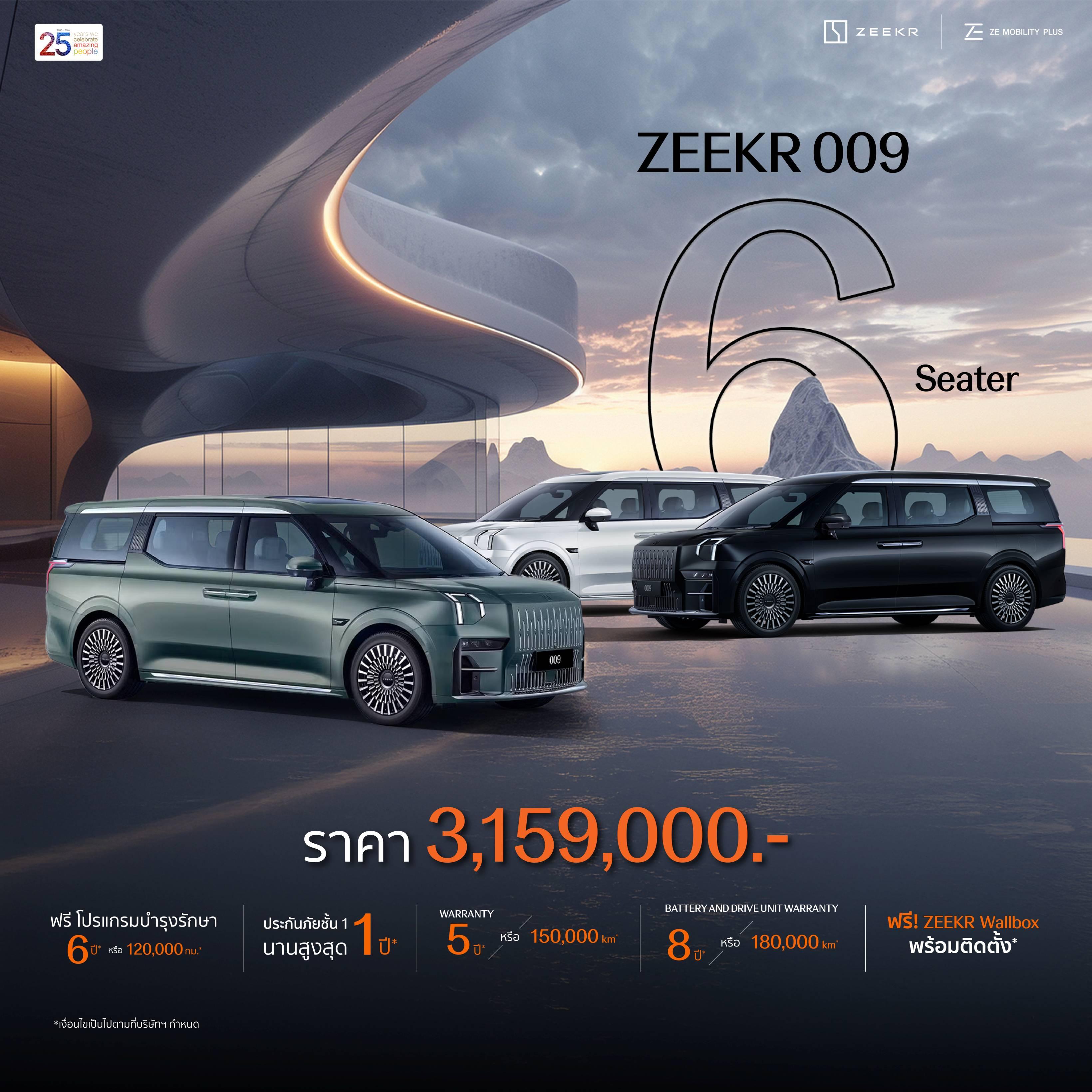 ZEEKR 009 6 Seater – ที่สุดของ MPV ไฟฟ้า