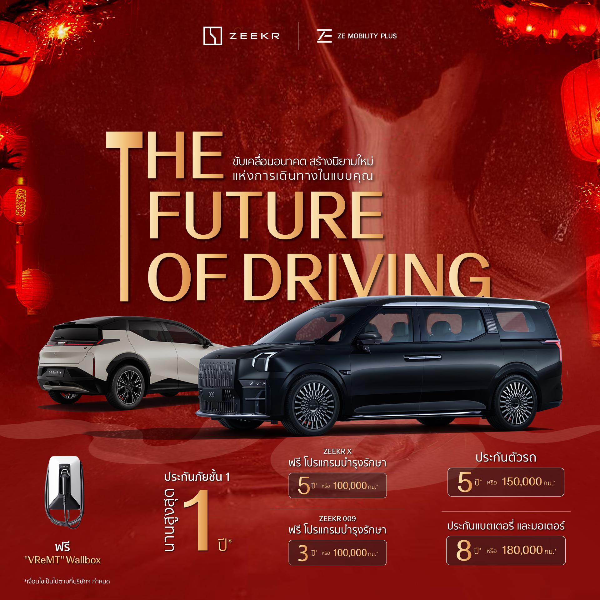 The Future of Driving