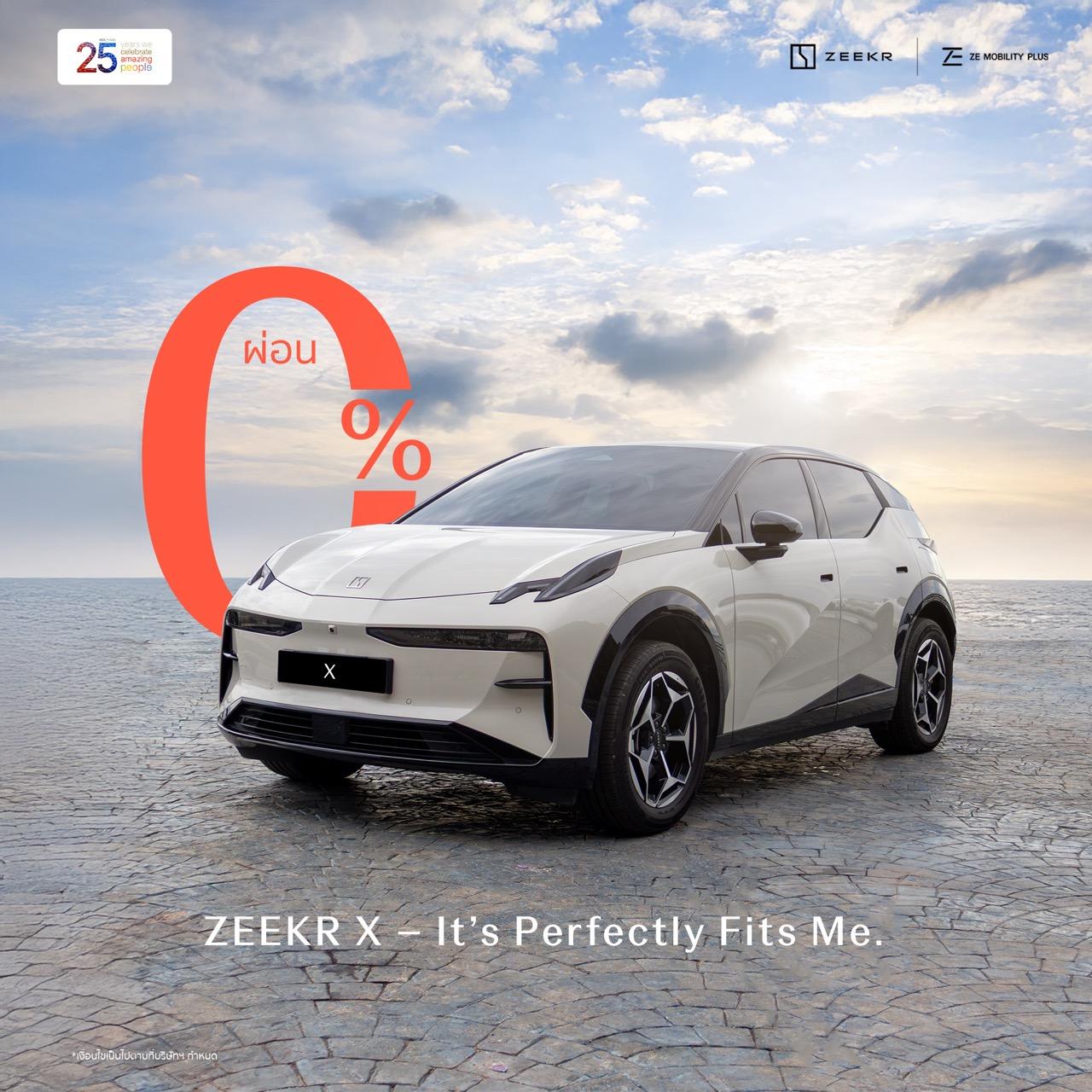 ZEEKR X – It's Perfectly Fits Me.