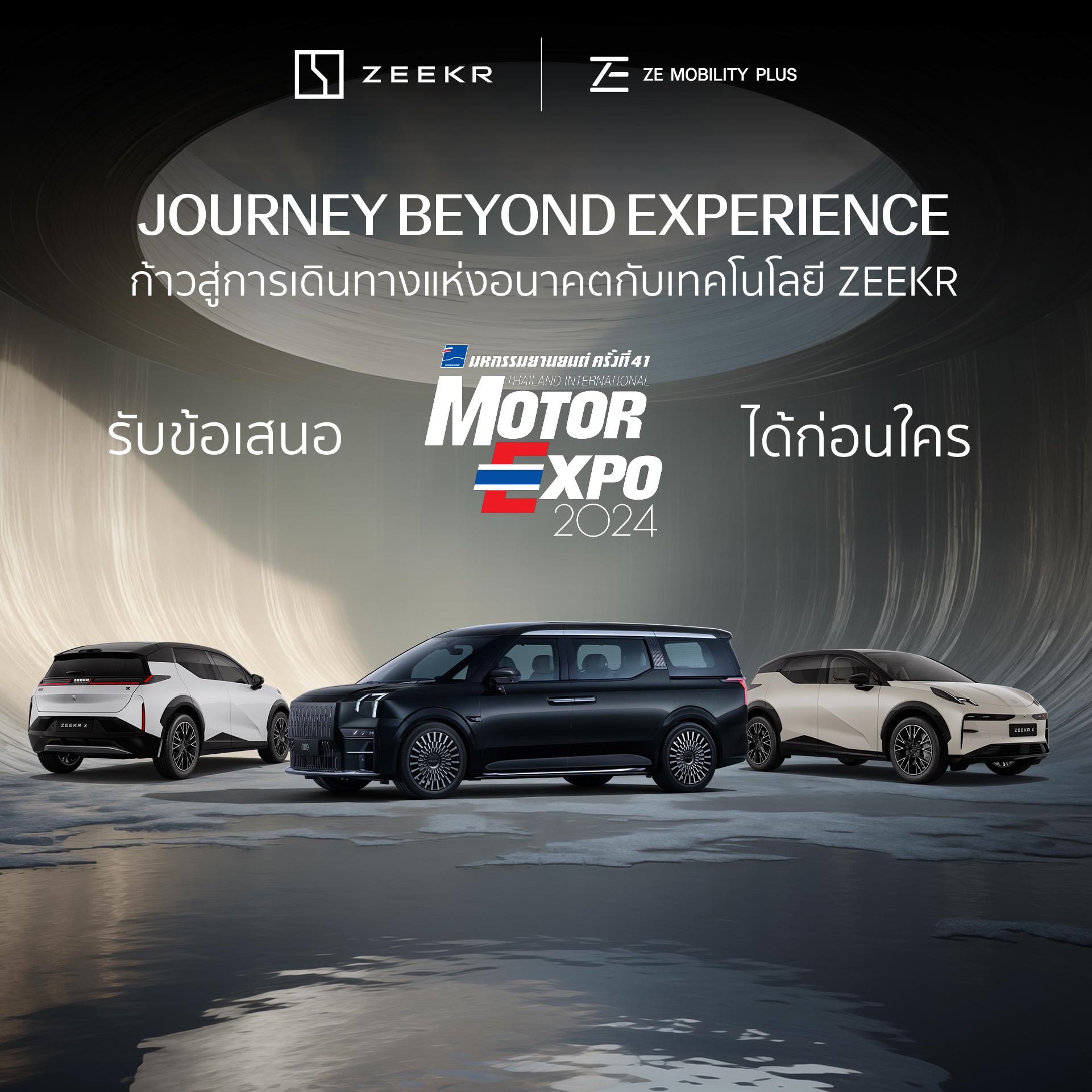 พบกับ ZEEKR ในงาน Motor Expo 2024