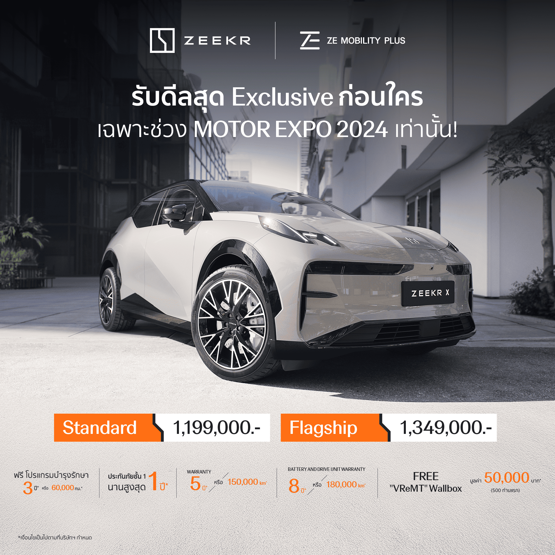 รับดีลสุด Exclusive ก่อนใคร! เตรียมตัวพบข้อเสนอสุดพิเศษจาก ZEEKR เฉพาะช่วง MOTOR EXPO 2024 เท่านั้น!