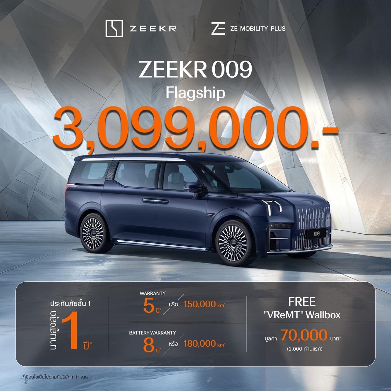 เปิดตัว ZEEKR 009 ราคาเพียง 3.099MB
