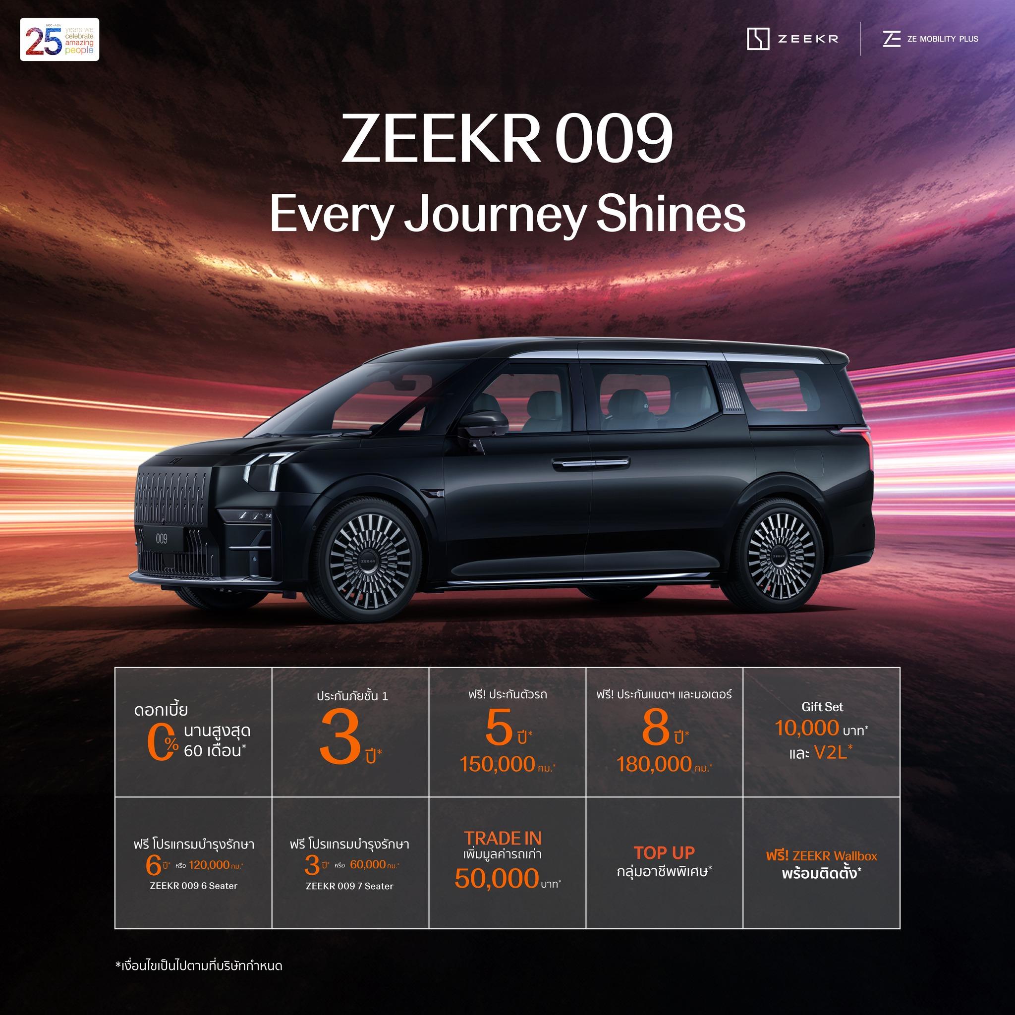 ZEEKR 009 - Every Journey Shines